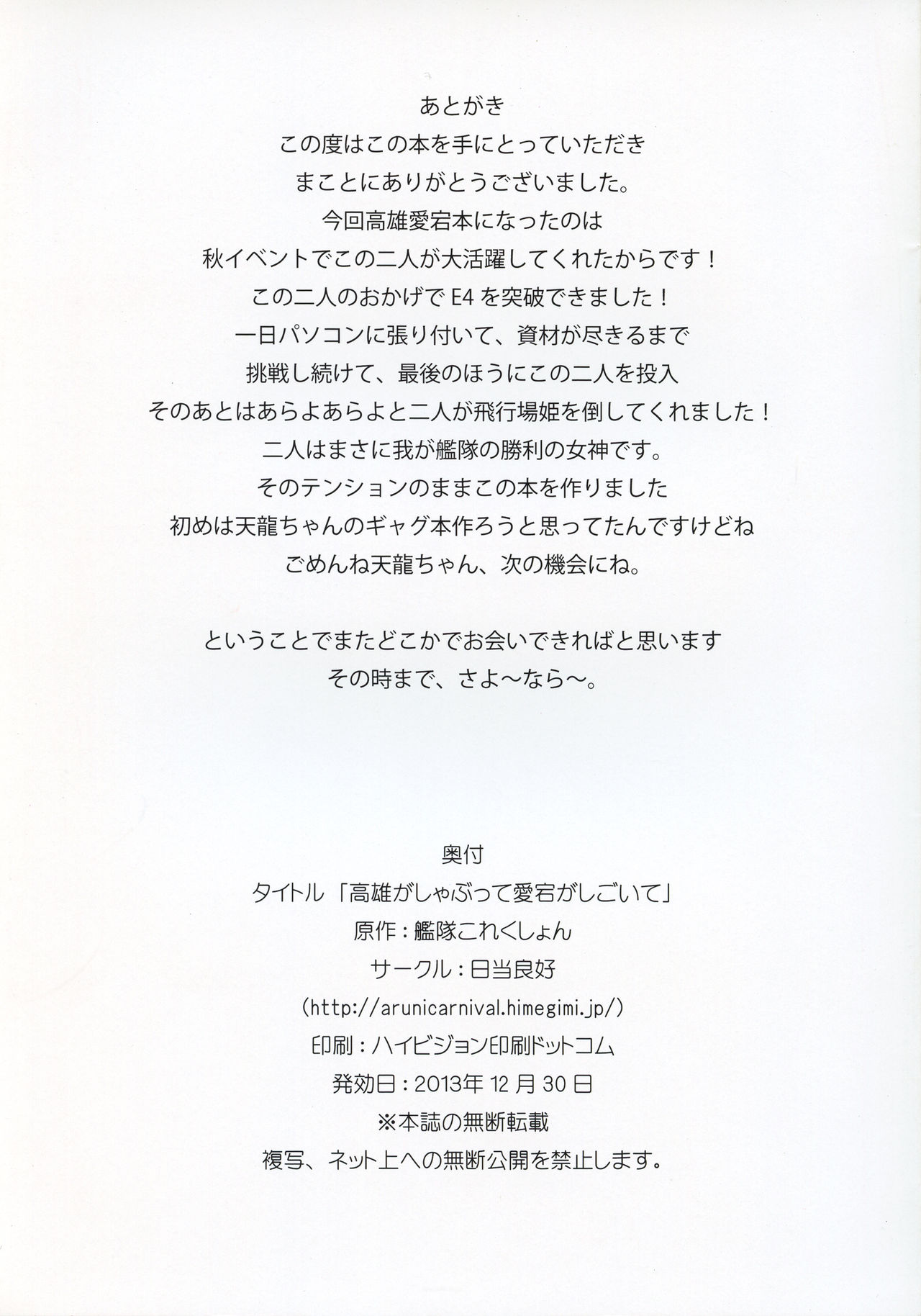 Takao ga Shabutte Atago ga Shigoite - Page 19