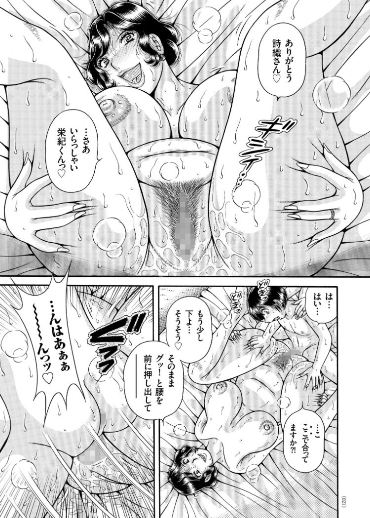 Erosugite Tamaranai Nikubenki Oba-san - Page 20