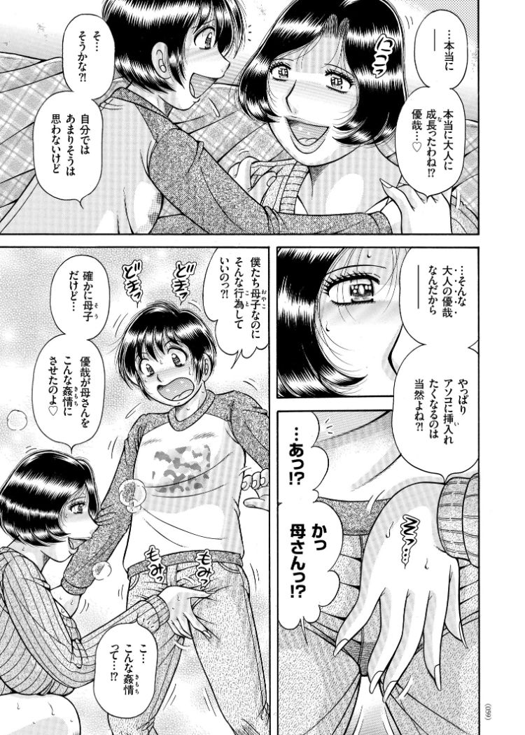 Erosugite Tamaranai Nikubenki Oba-san - Page 35