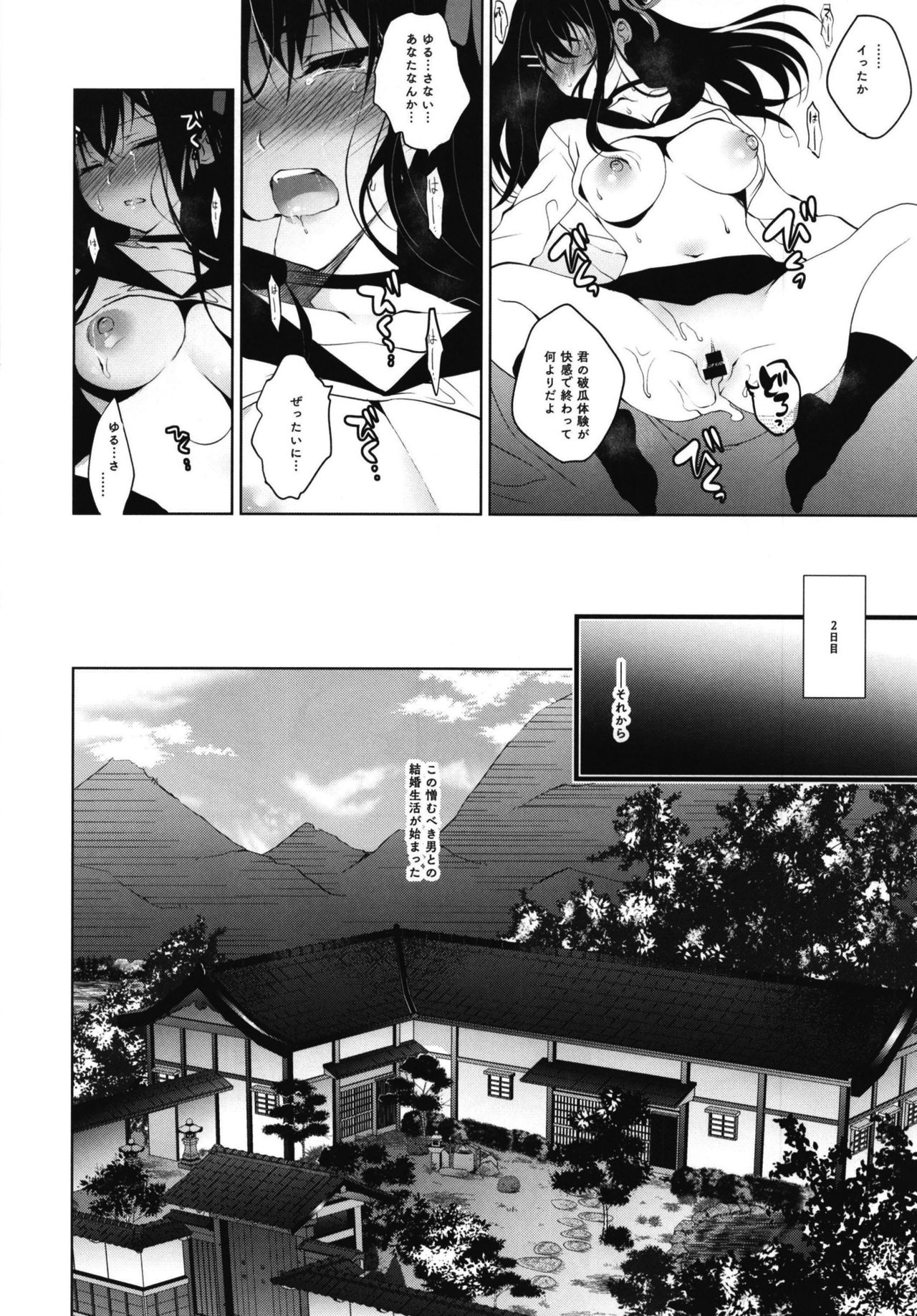 Hanayome Seifuku - Page 14