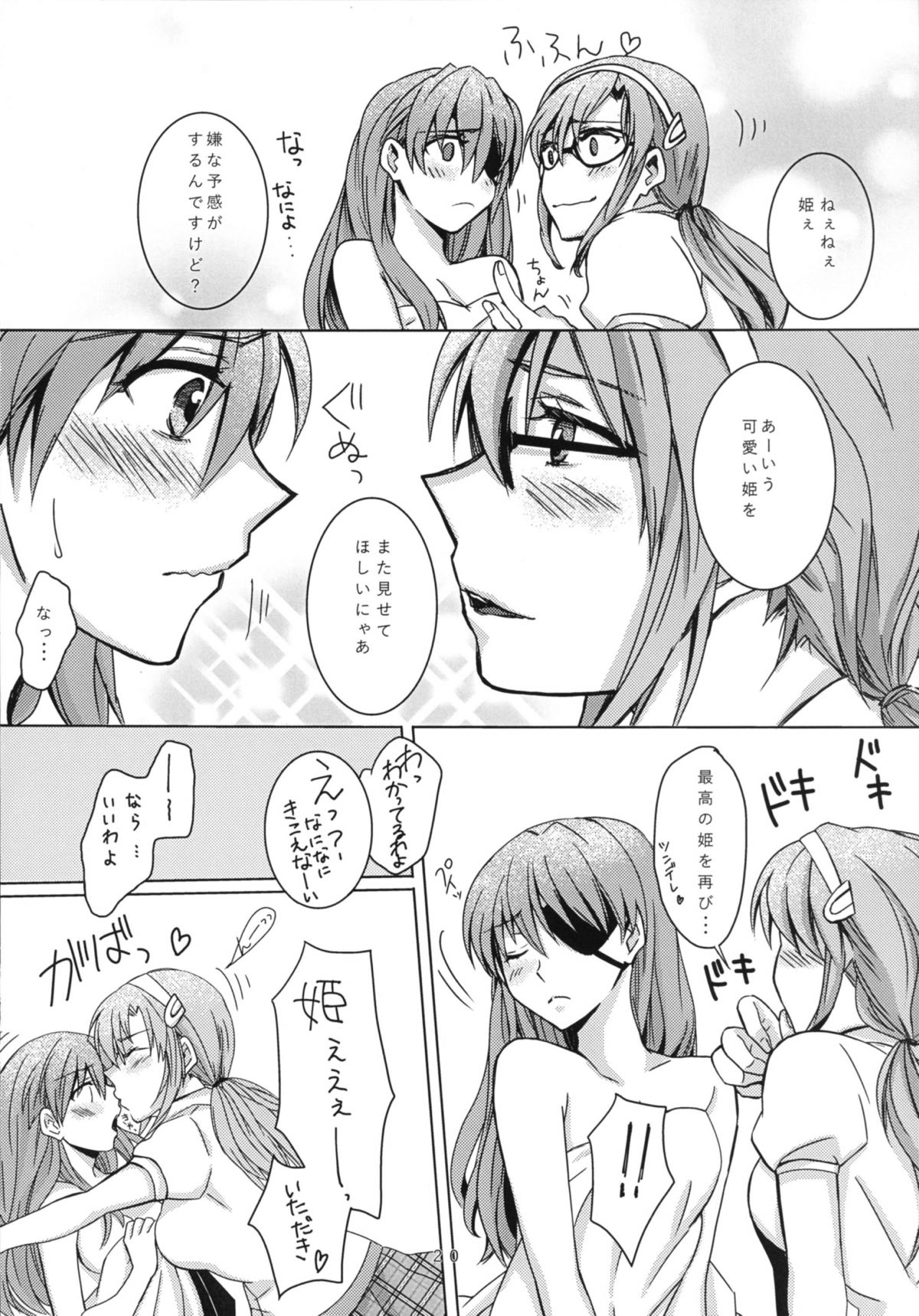 Hime to Ouji to Kone Megane - Page 19