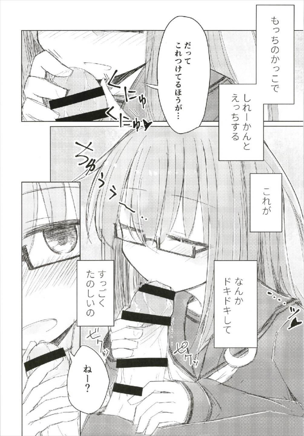 Megane Tenshi Fumizuki-chan - Page 12