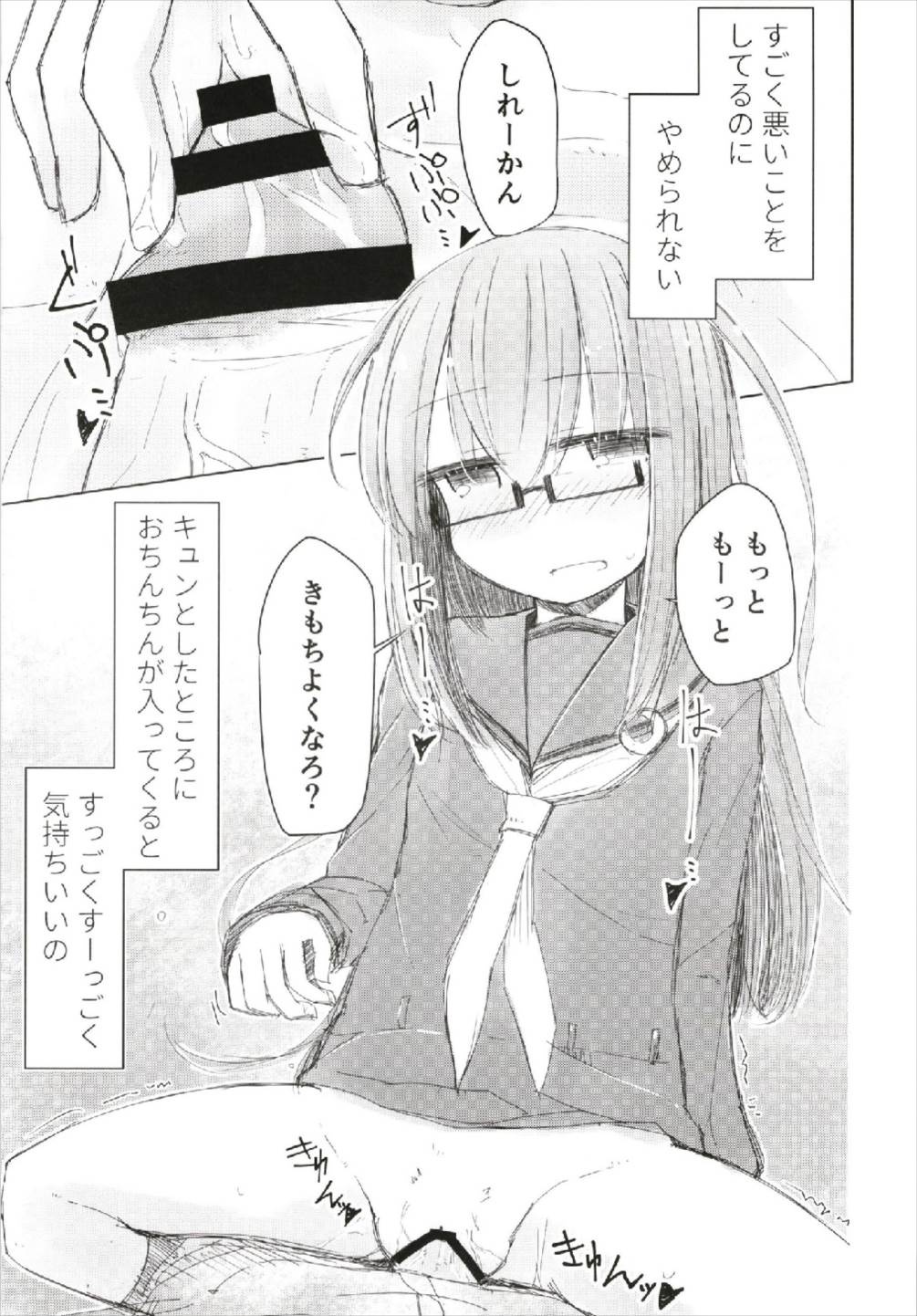 Megane Tenshi Fumizuki-chan - Page 17