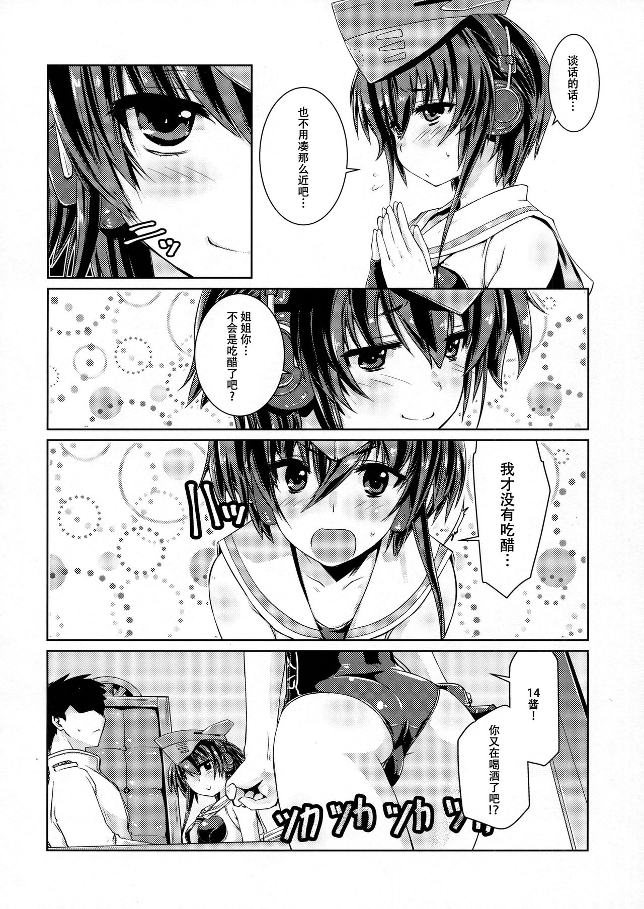 Hitomi to Iyo wa Asobitai! - Page 10