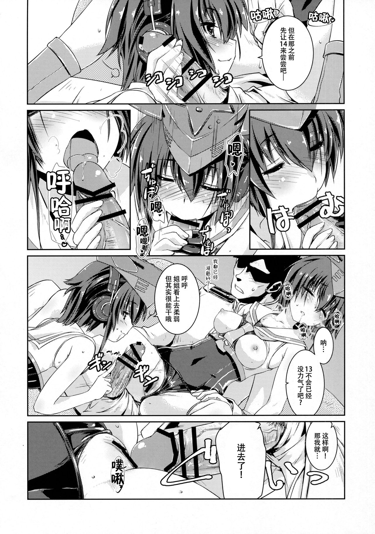 Hitomi to Iyo wa Asobitai! - Page 16