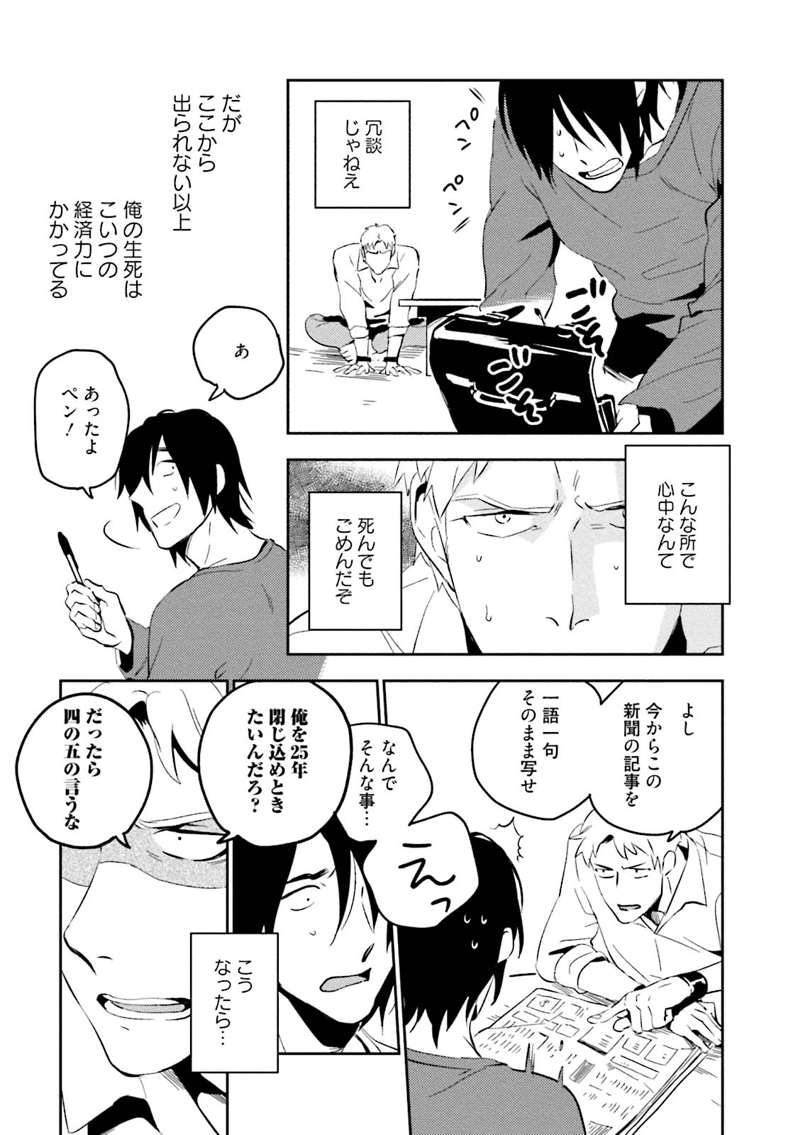 Soine Lovers - Page 103