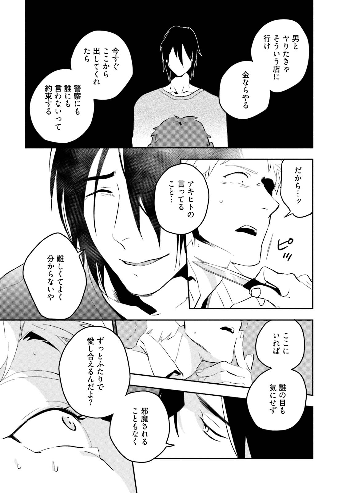 Soine Lovers - Page 91