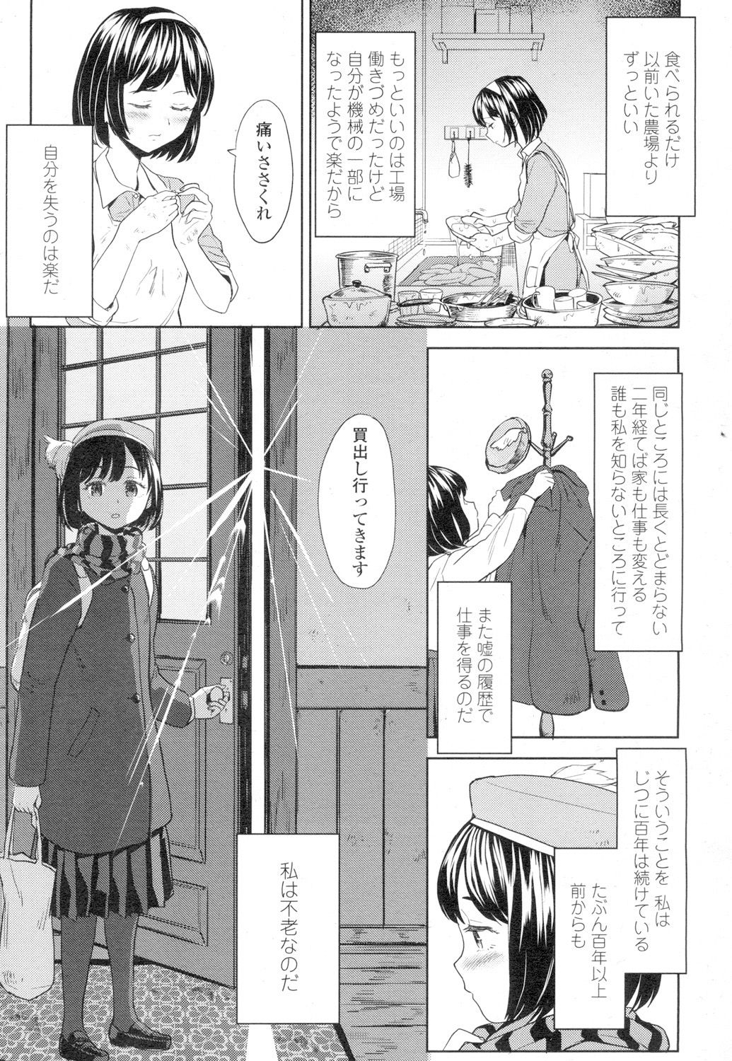 Towako 4 - Page 149