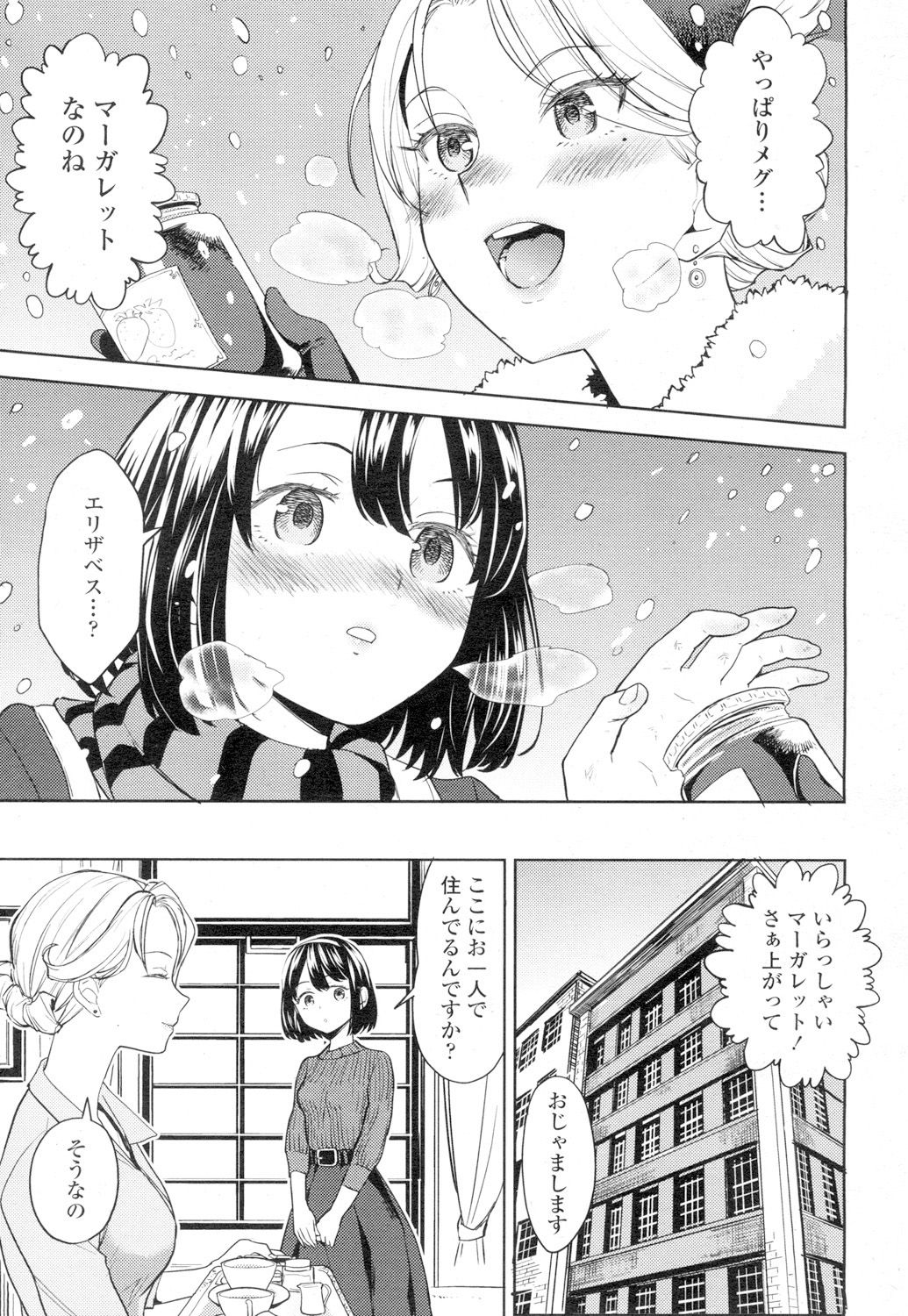 Towako 4 - Page 153
