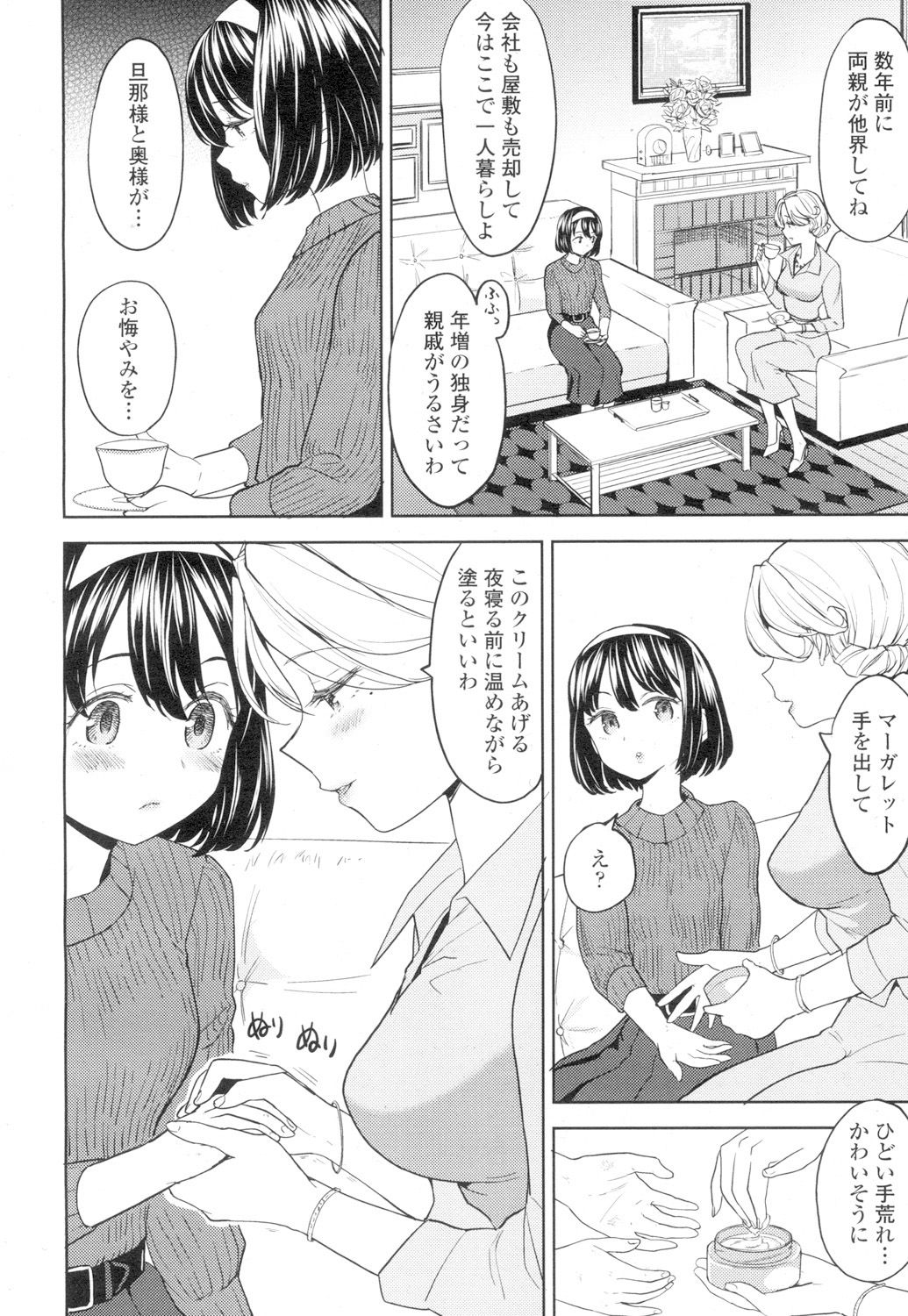 Towako 4 - Page 154