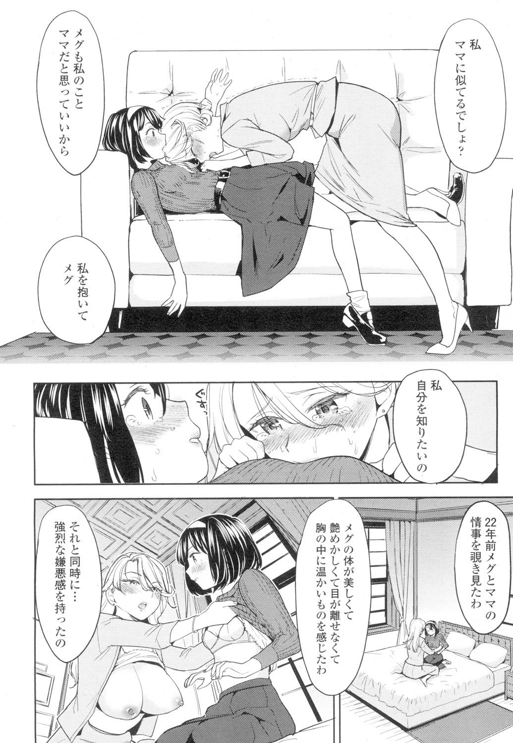 Towako 4 - Page 162