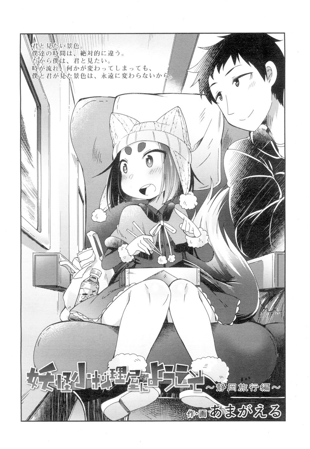 Towako 4 - Page 196