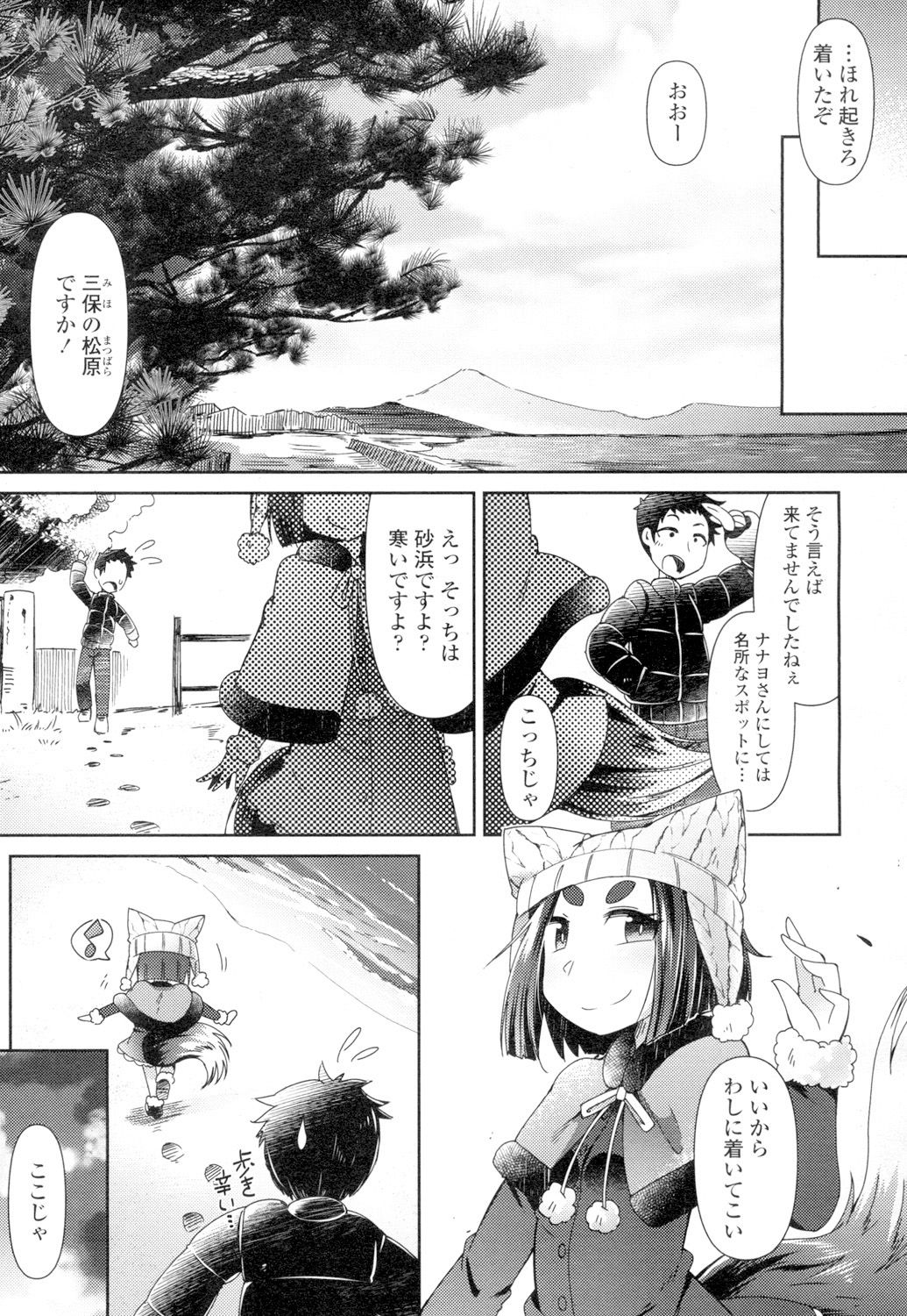 Towako 4 - Page 203