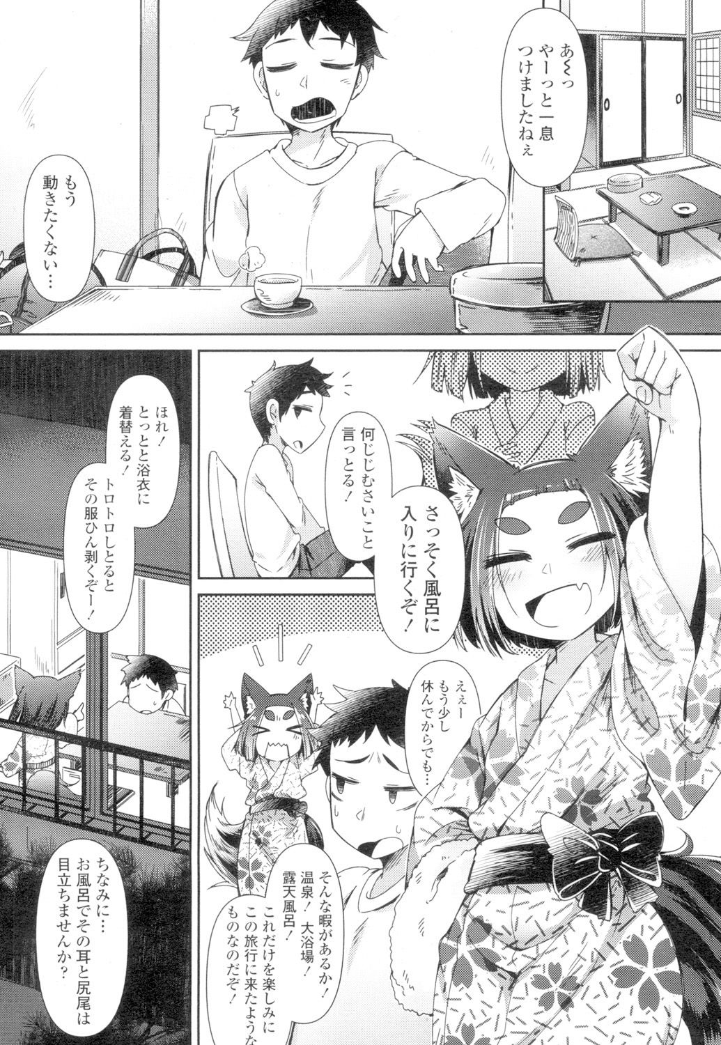 Towako 4 - Page 208