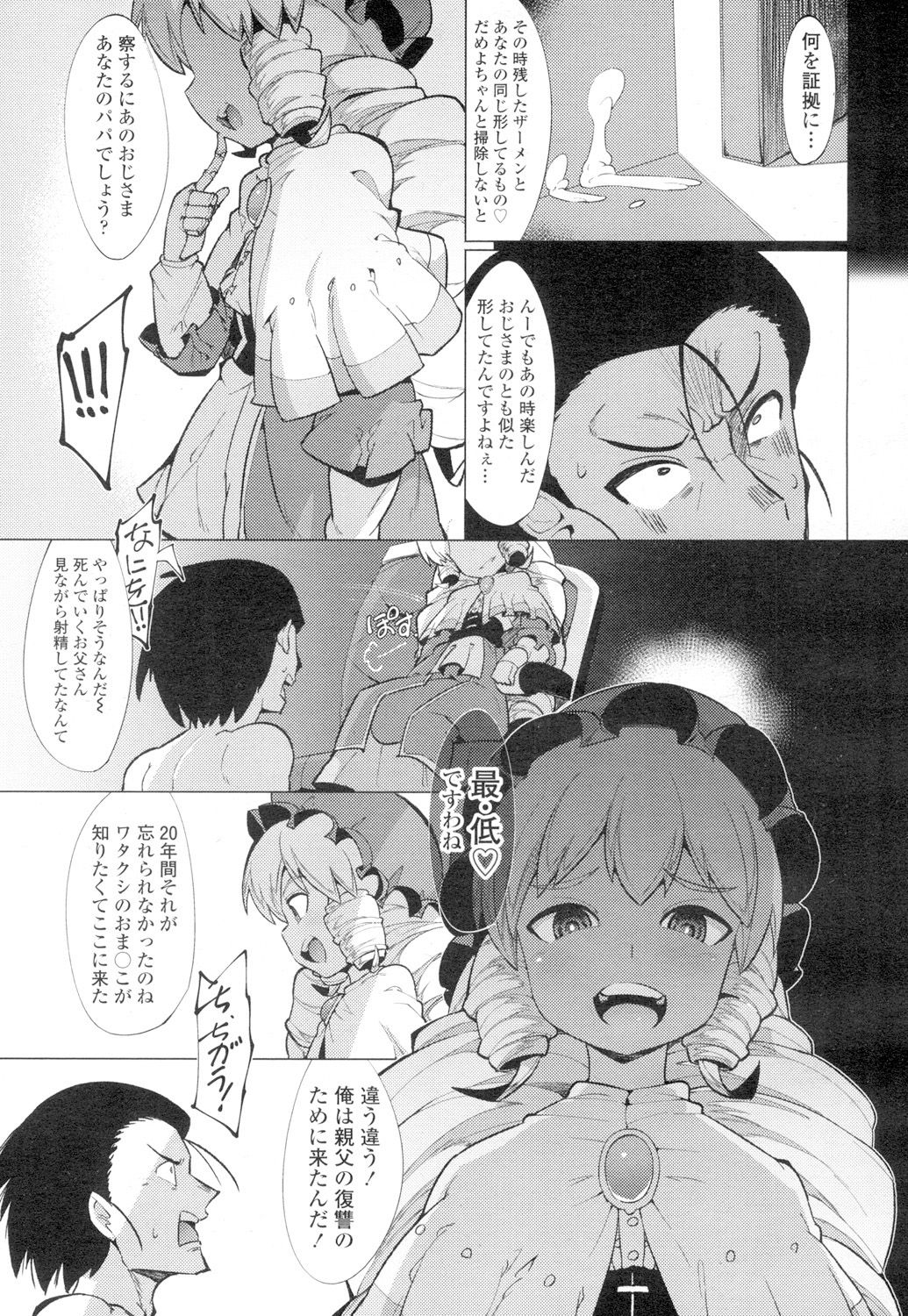 Towako 4 - Page 235