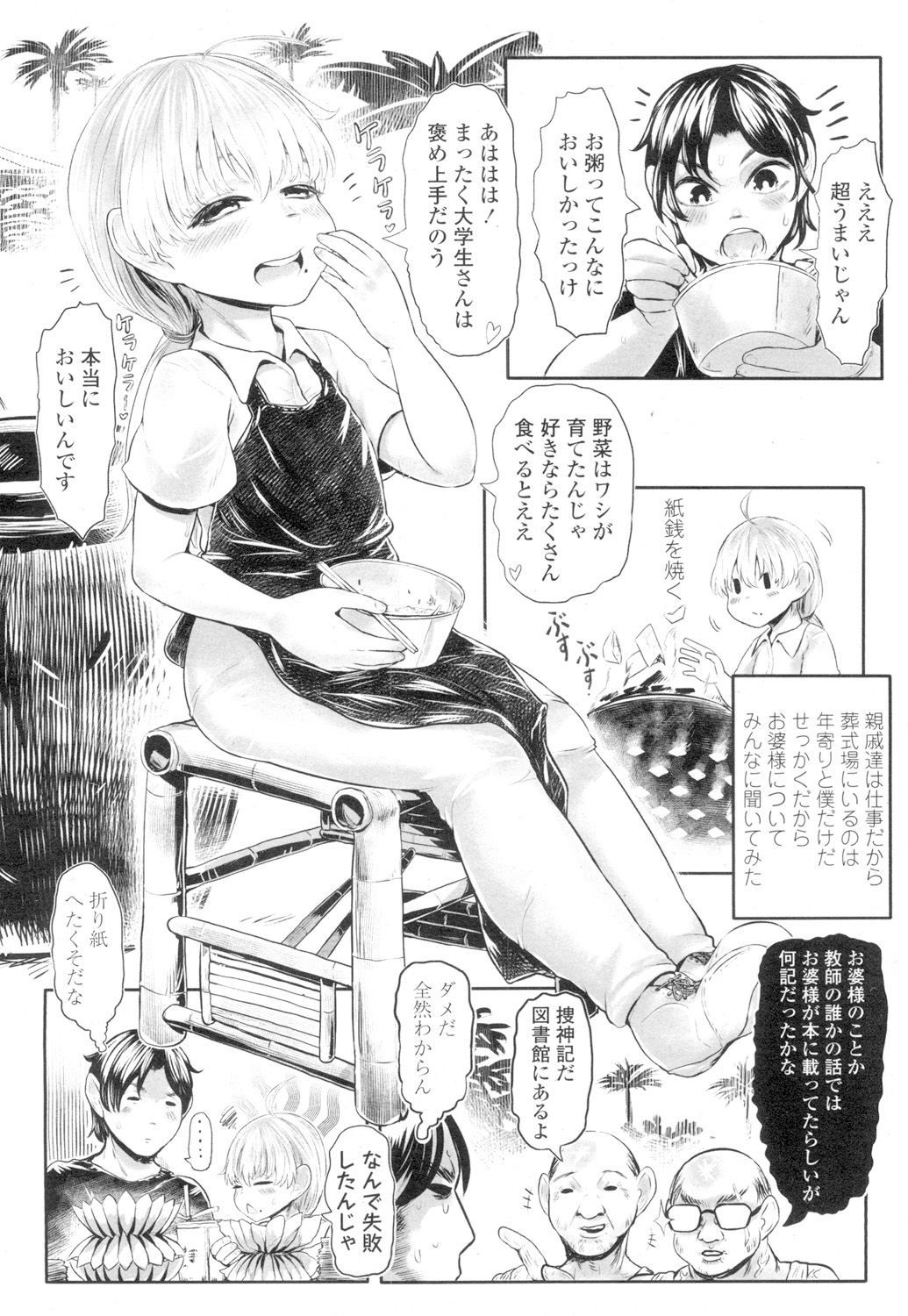 Towako 4 - Page 254