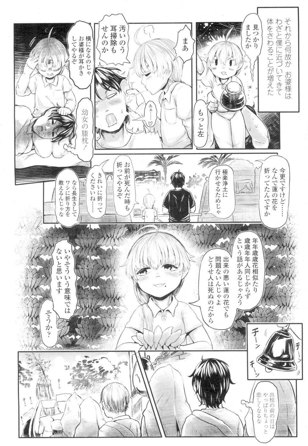 Towako 4 - Page 258