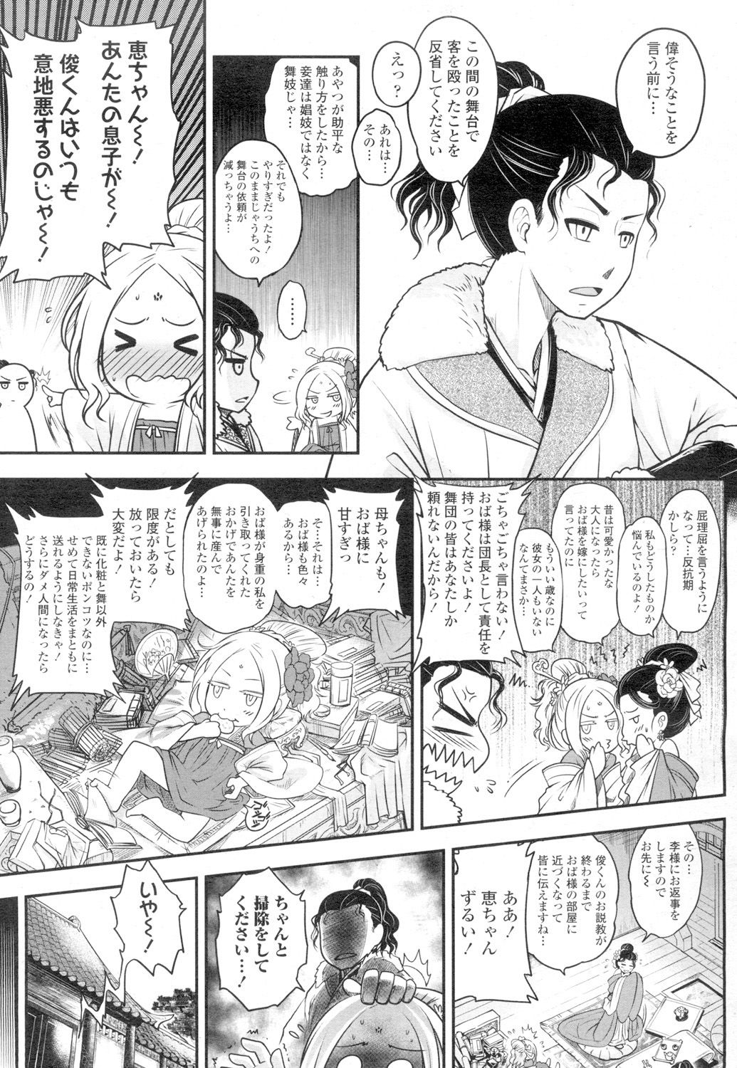 Towako 4 - Page 81