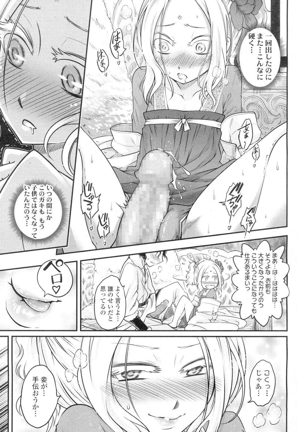 Towako 4 - Page 87