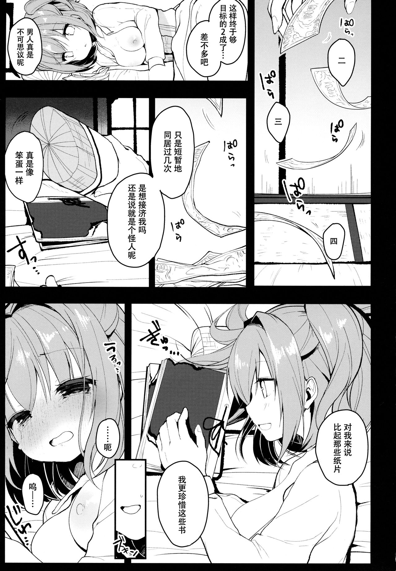 Ichigo ga Ureochita Hi - Page 17