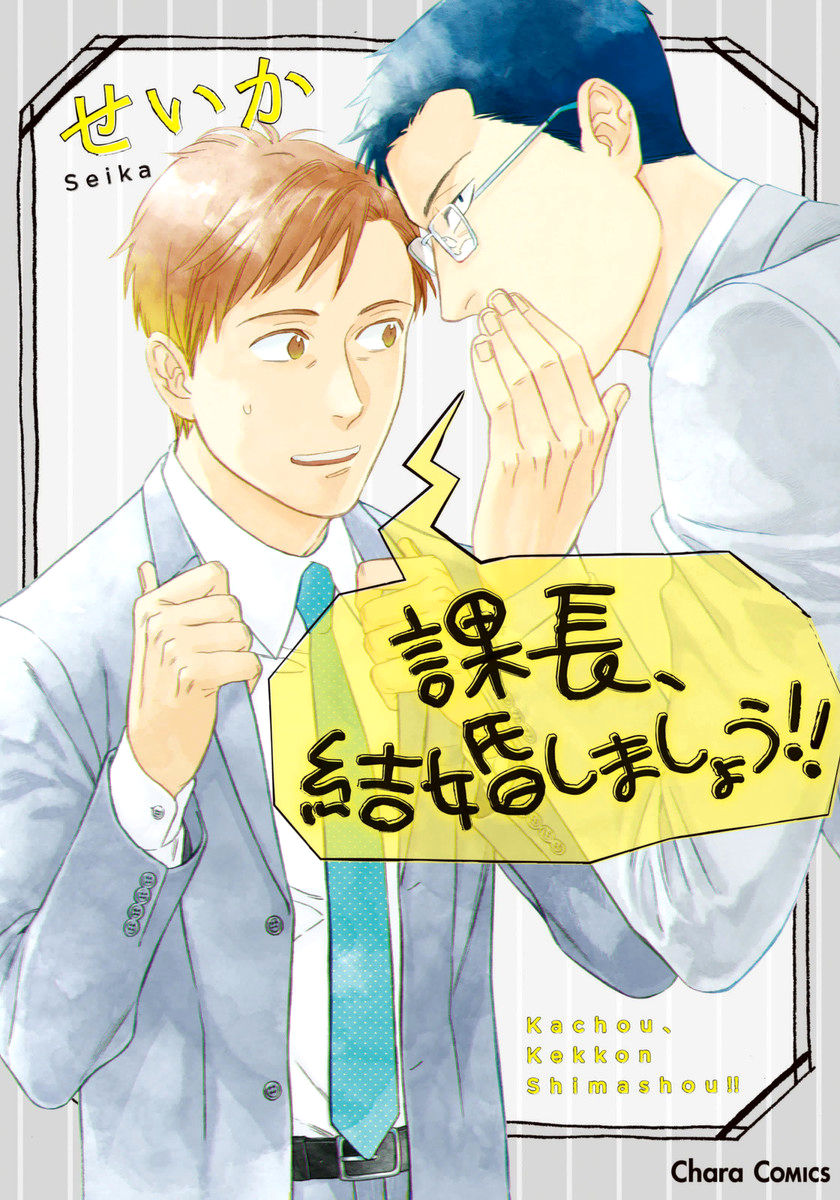 Kachou, Kekkon Shimashou!! - Page 1