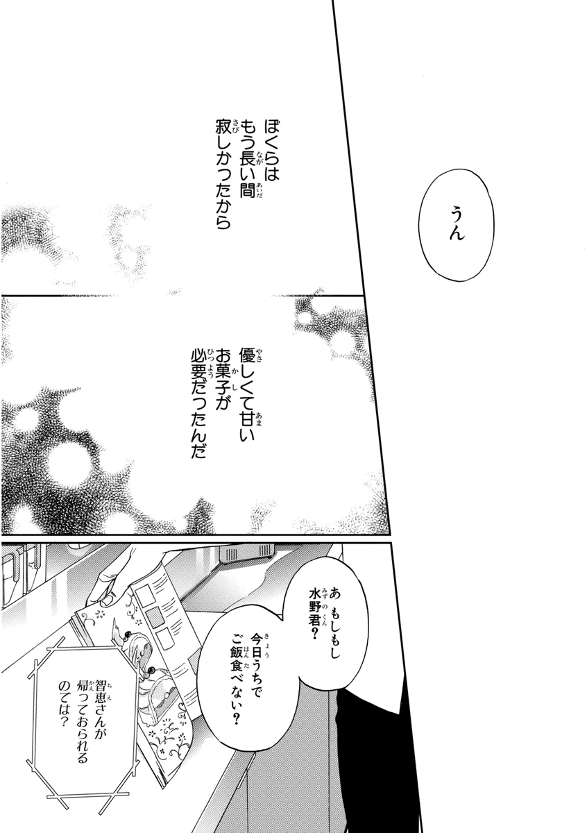 Kachou, Kekkon Shimashou!! - Page 105