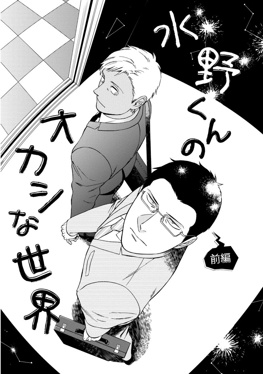 Kachou, Kekkon Shimashou!! - Page 107