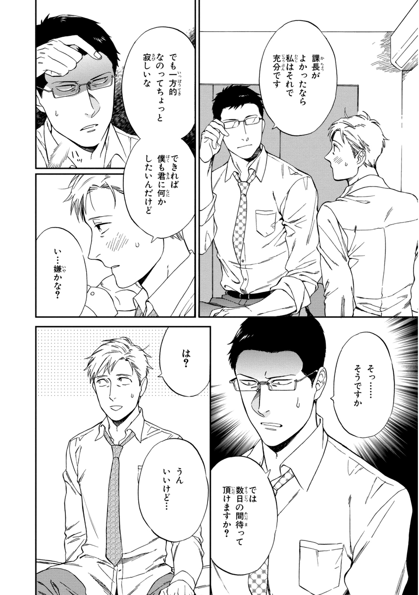 Kachou, Kekkon Shimashou!! - Page 110