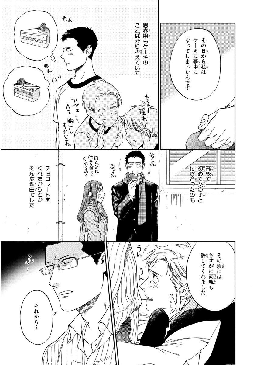 Kachou, Kekkon Shimashou!! - Page 119