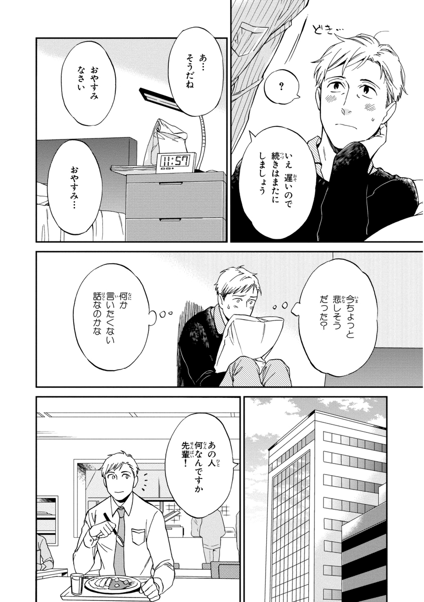 Kachou, Kekkon Shimashou!! - Page 120
