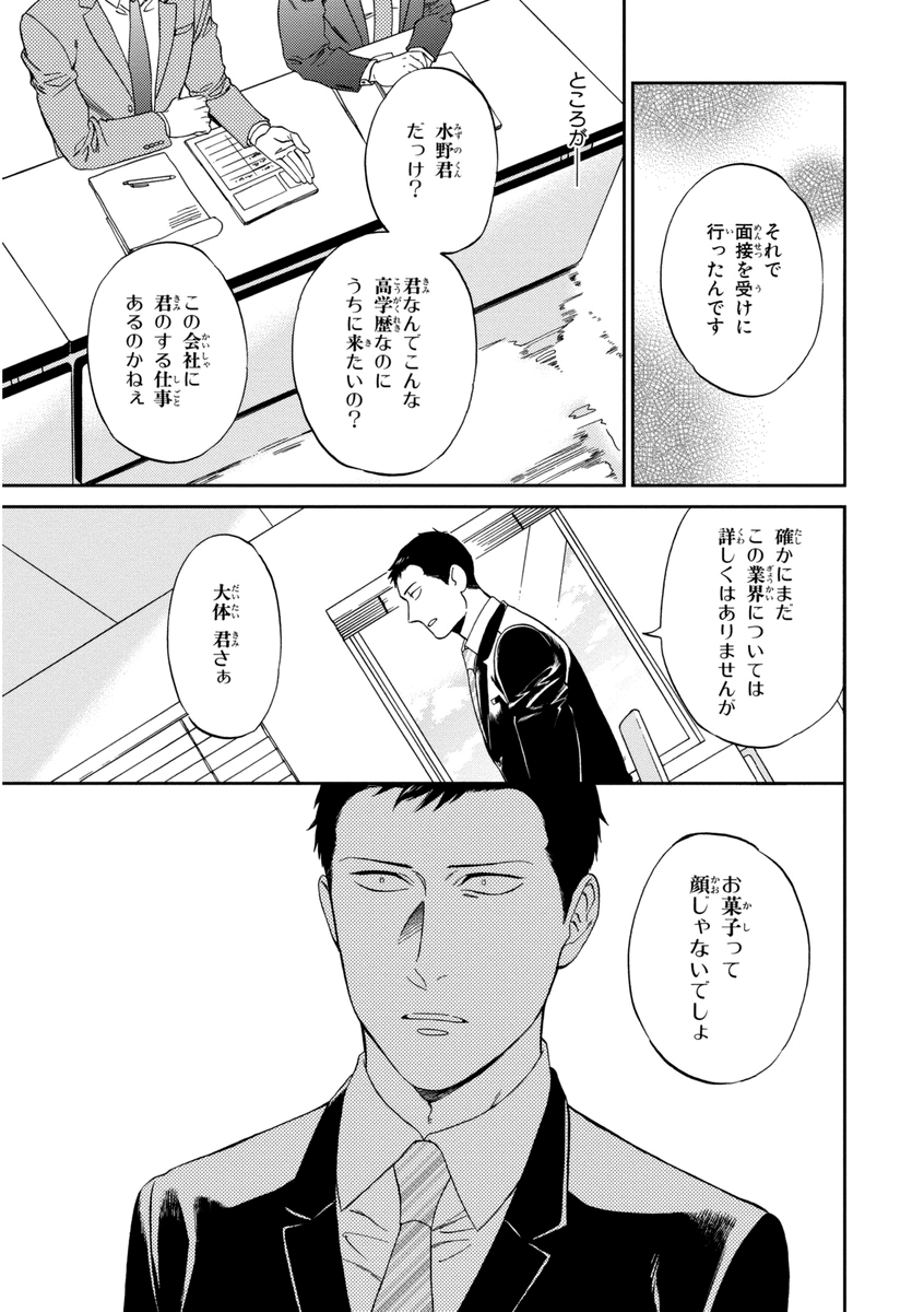 Kachou, Kekkon Shimashou!! - Page 127