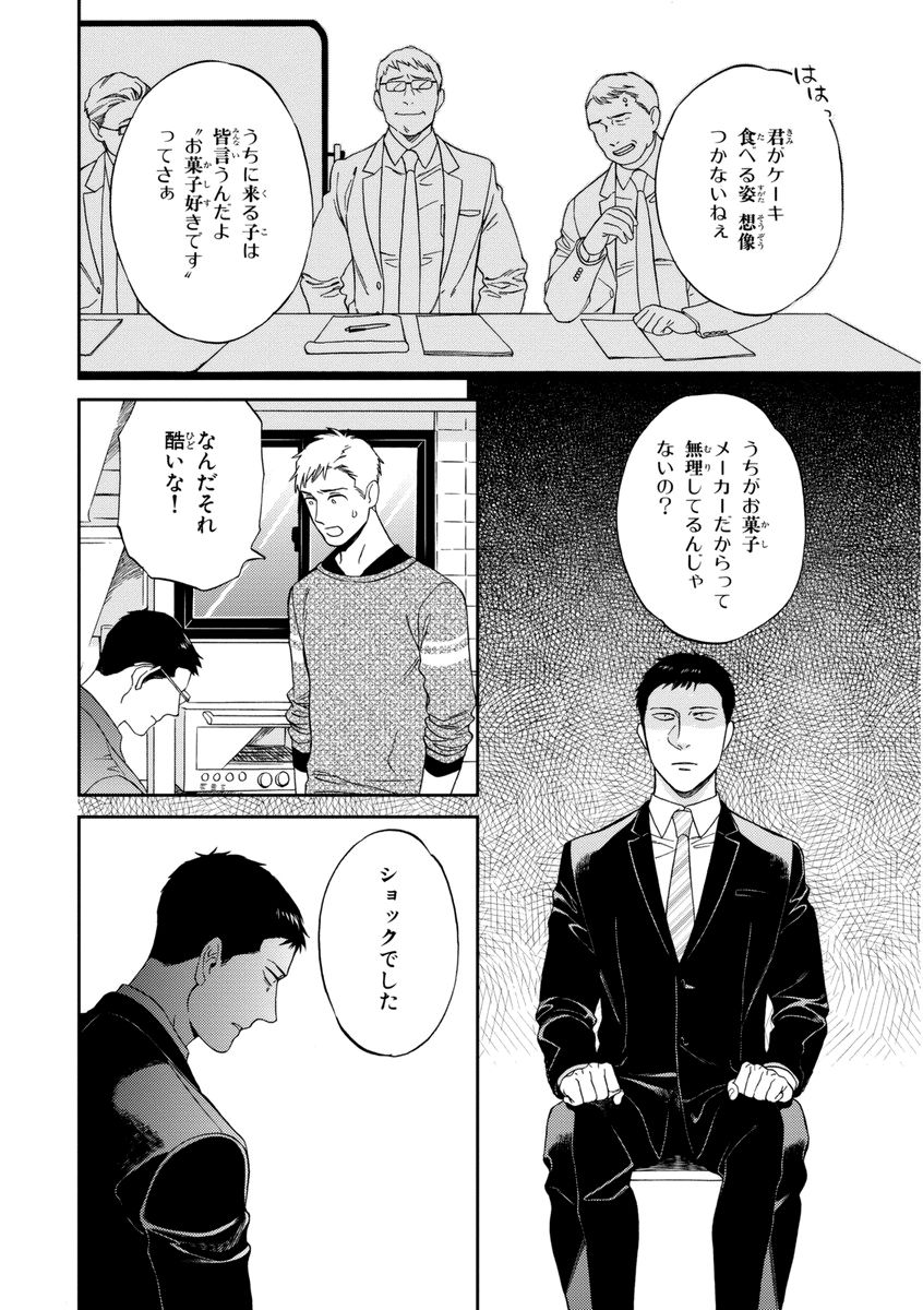 Kachou, Kekkon Shimashou!! - Page 128