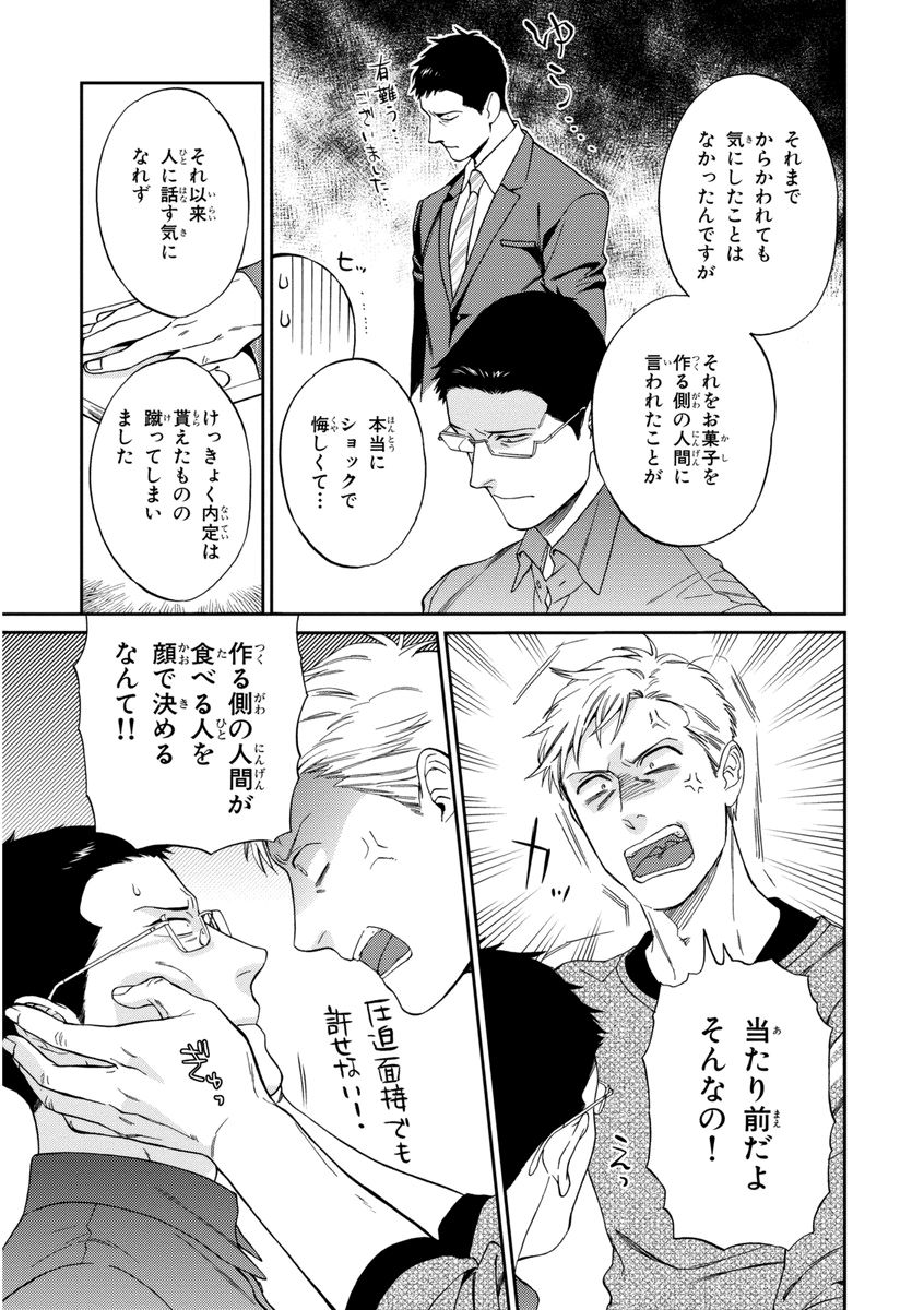 Kachou, Kekkon Shimashou!! - Page 129