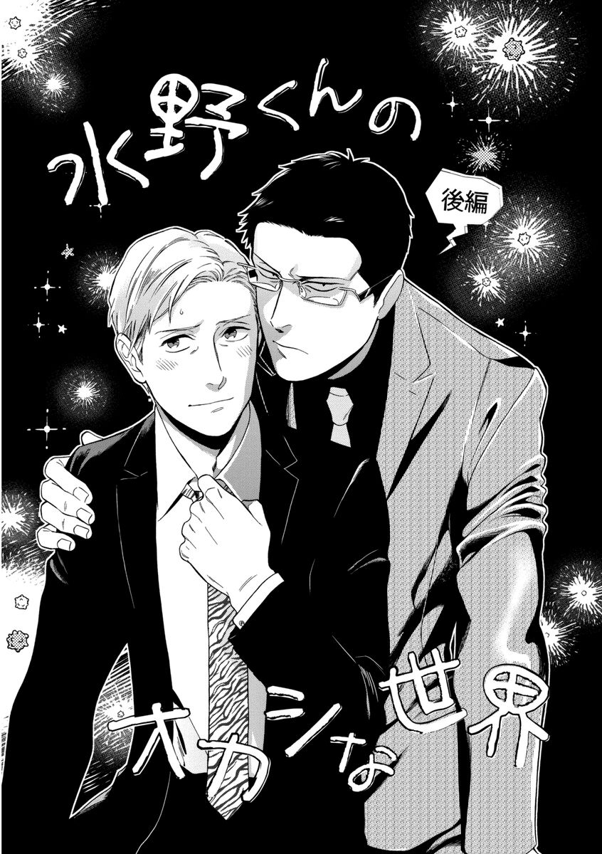 Kachou, Kekkon Shimashou!! - Page 139