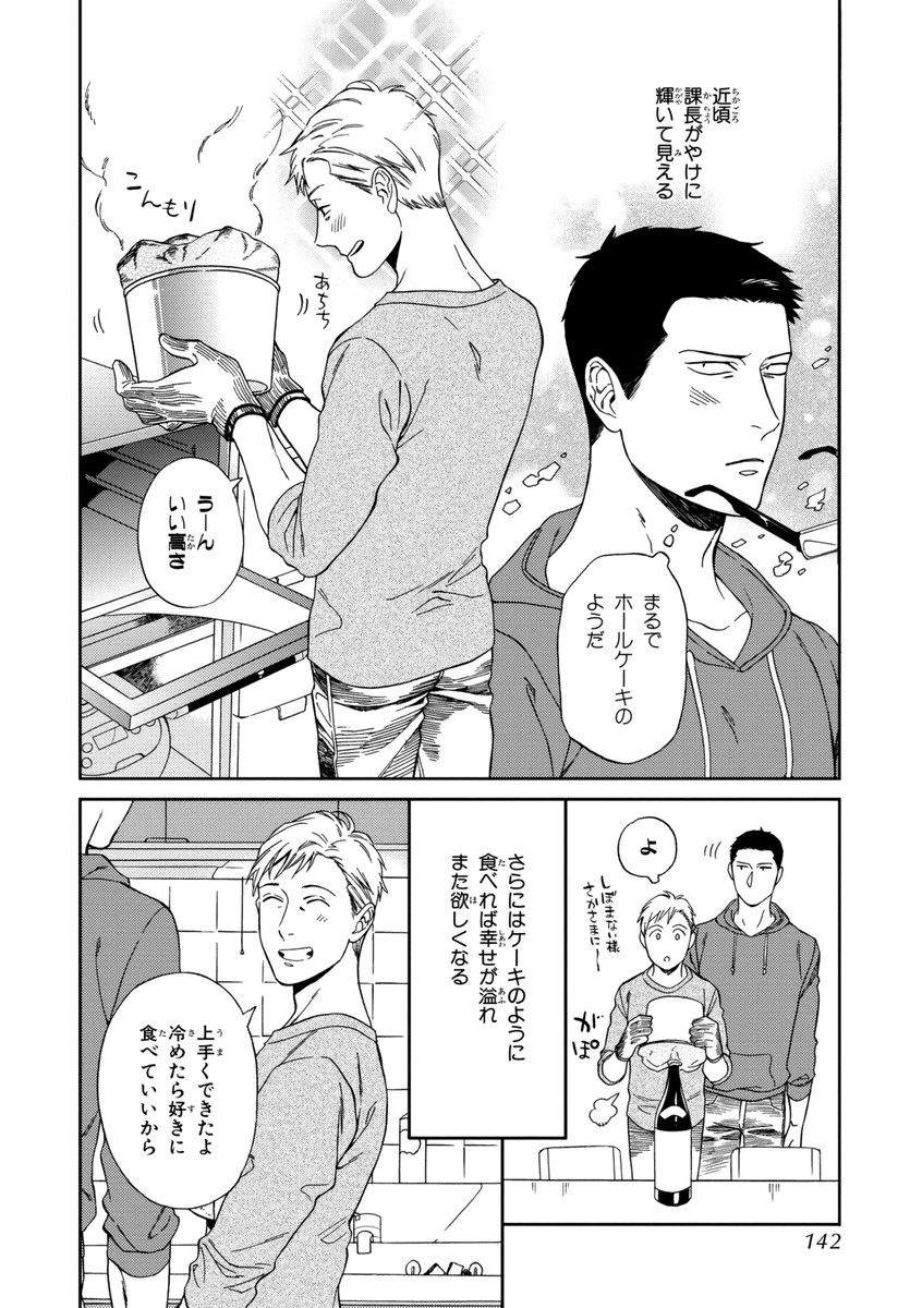 Kachou, Kekkon Shimashou!! - Page 140