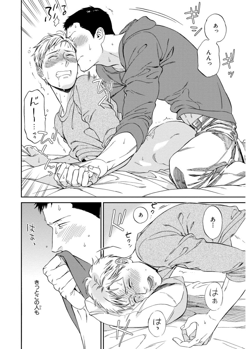 Kachou, Kekkon Shimashou!! - Page 144