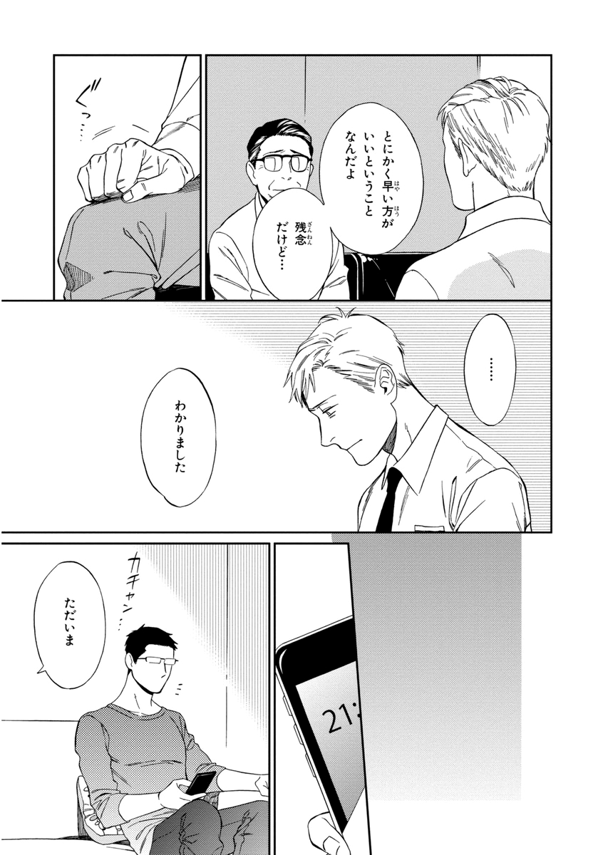 Kachou, Kekkon Shimashou!! - Page 147