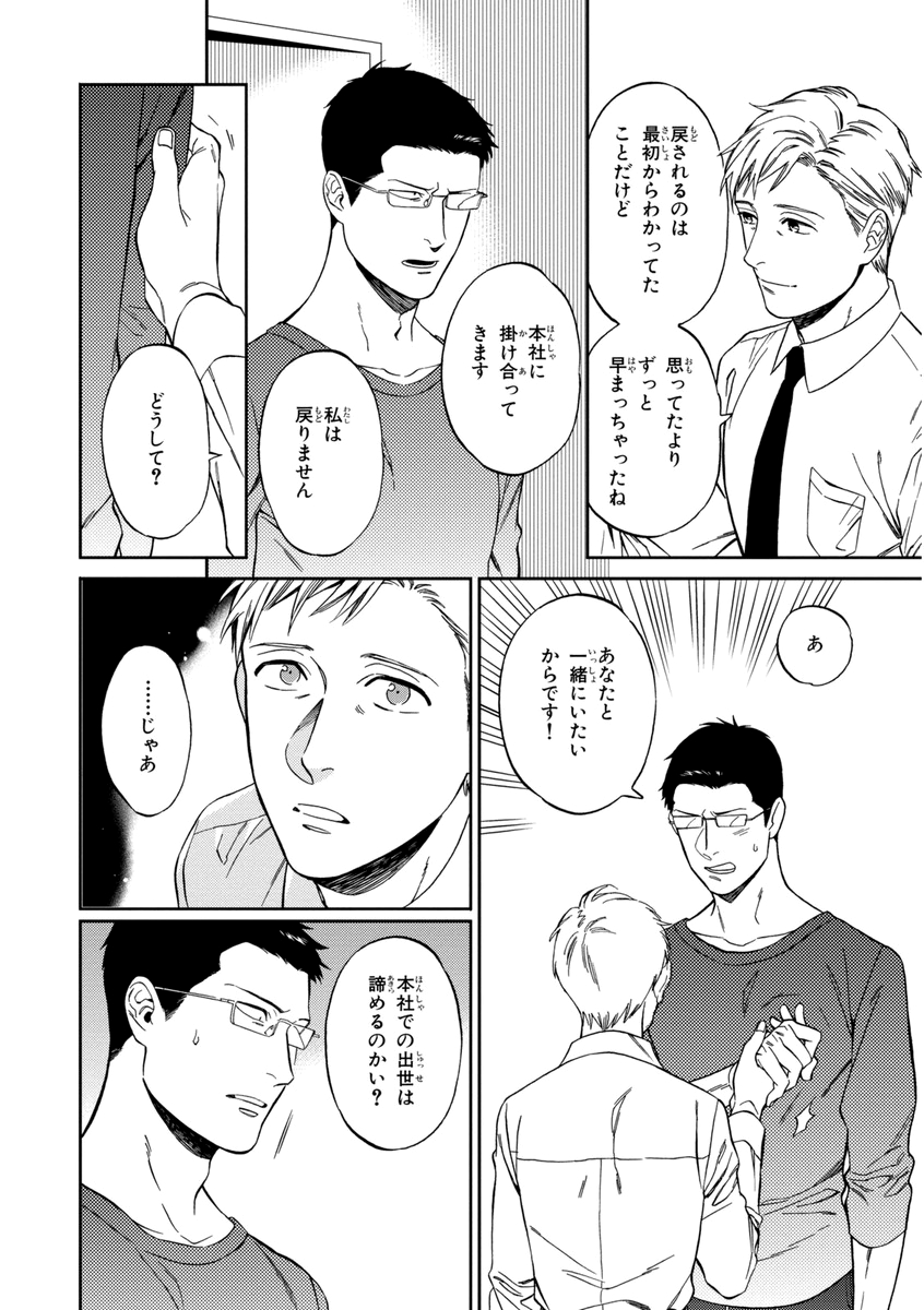 Kachou, Kekkon Shimashou!! - Page 150