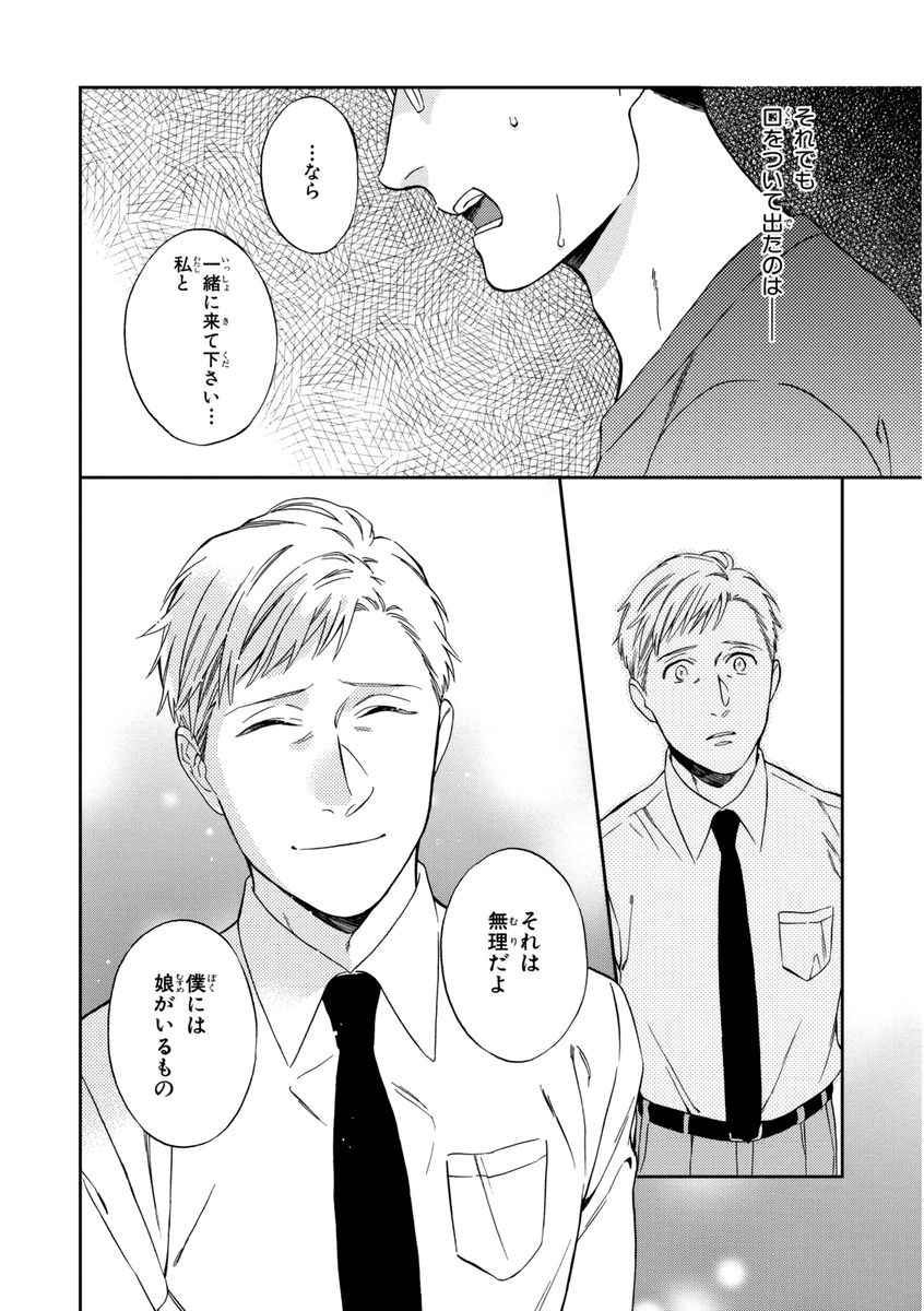 Kachou, Kekkon Shimashou!! - Page 154