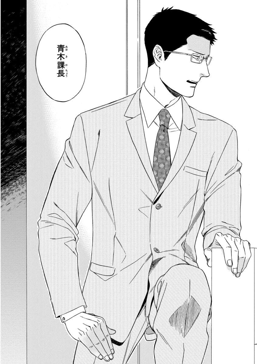 Kachou, Kekkon Shimashou!! - Page 167