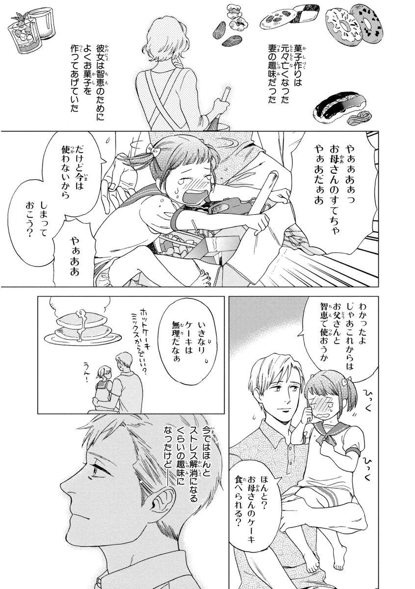 Kachou, Kekkon Shimashou!! - Page 17