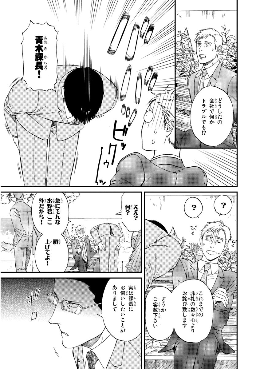 Kachou, Kekkon Shimashou!! - Page 25