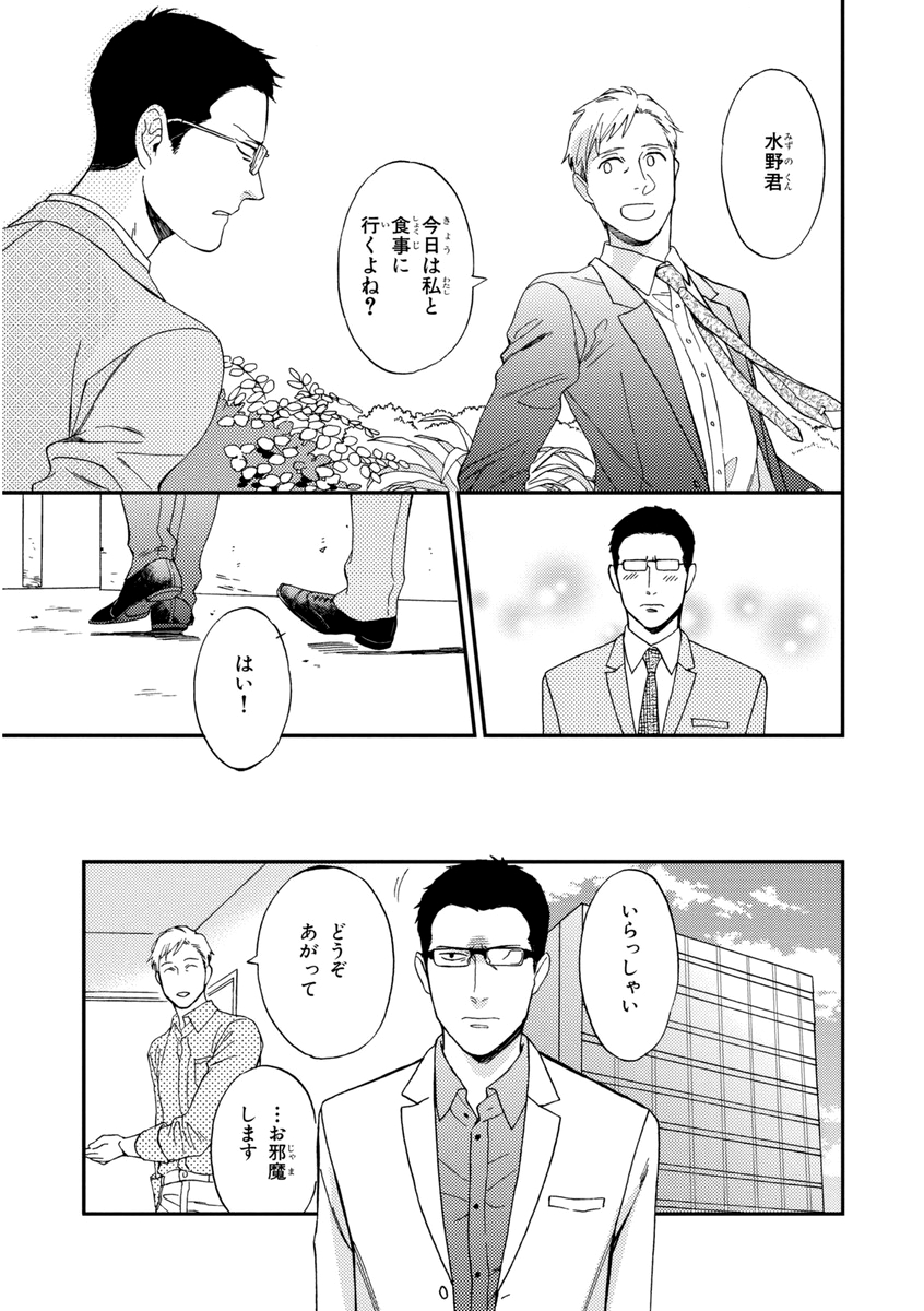 Kachou, Kekkon Shimashou!! - Page 29
