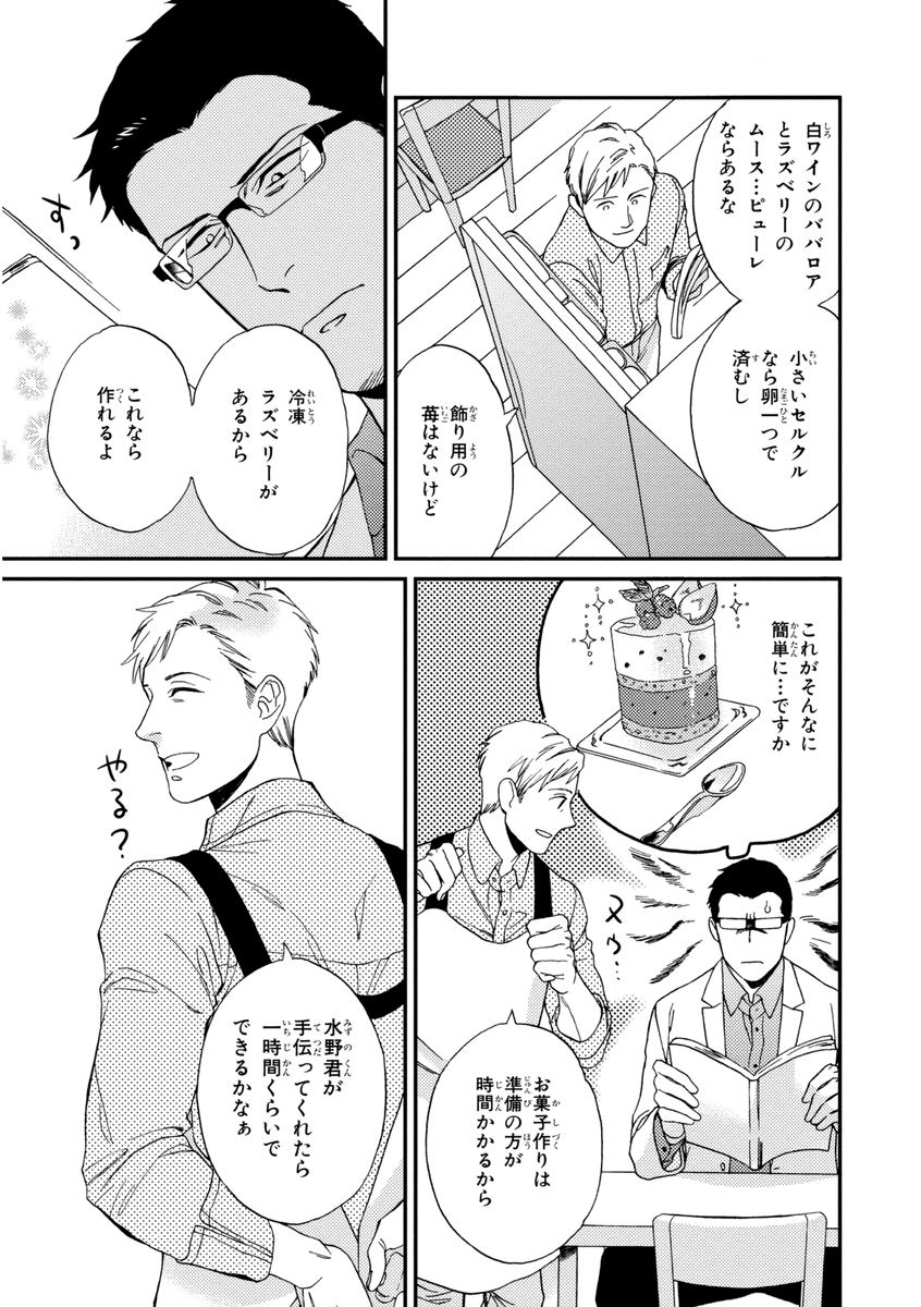 Kachou, Kekkon Shimashou!! - Page 35