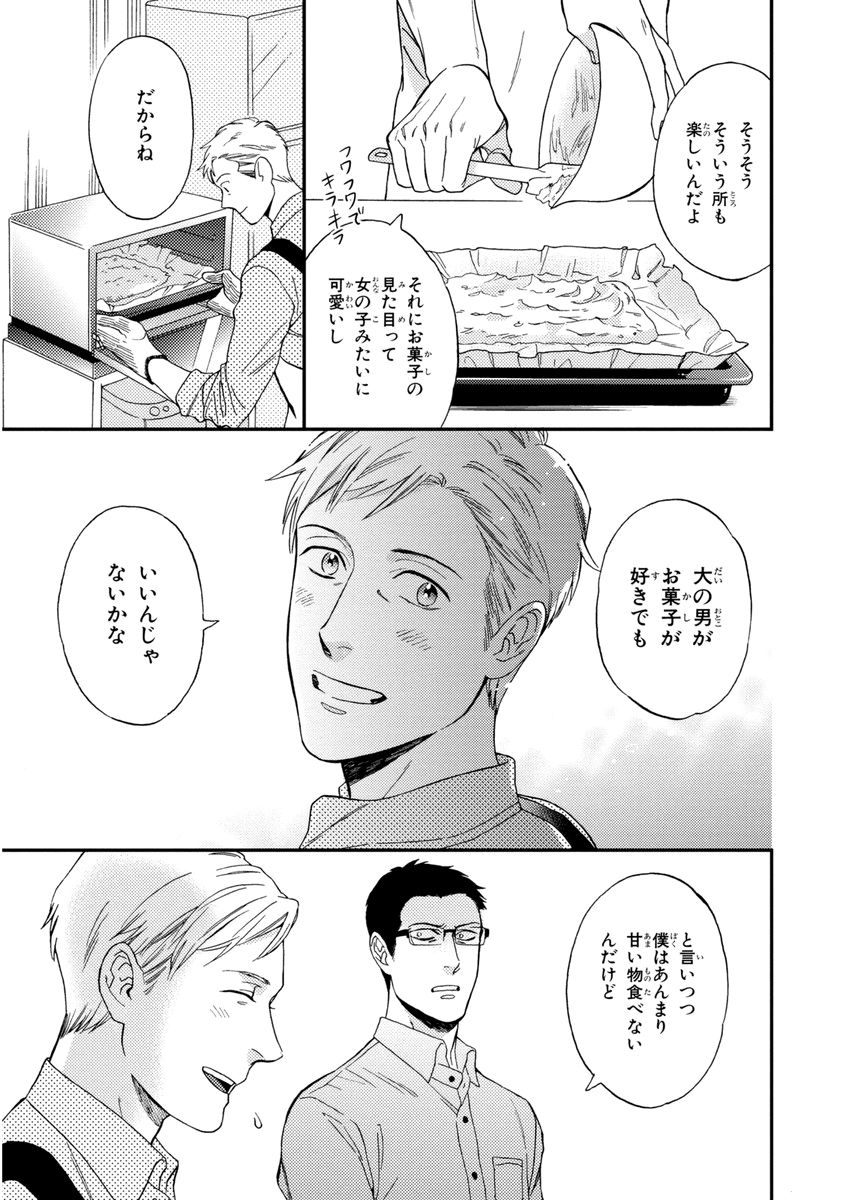 Kachou, Kekkon Shimashou!! - Page 37