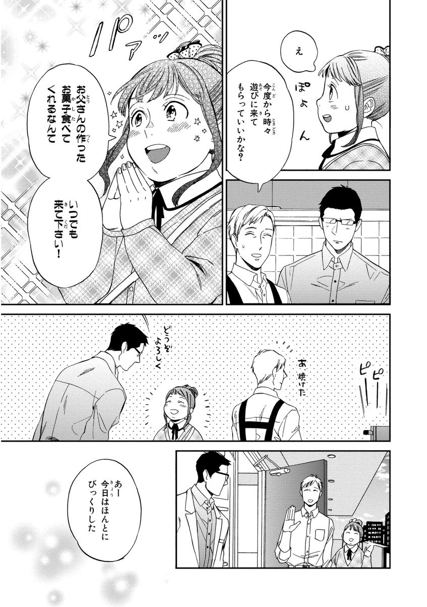 Kachou, Kekkon Shimashou!! - Page 43