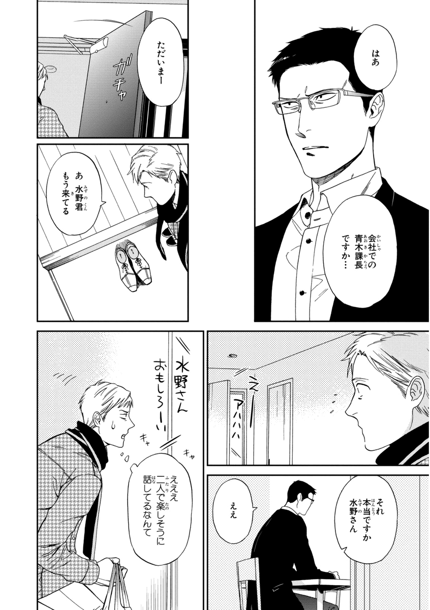Kachou, Kekkon Shimashou!! - Page 54