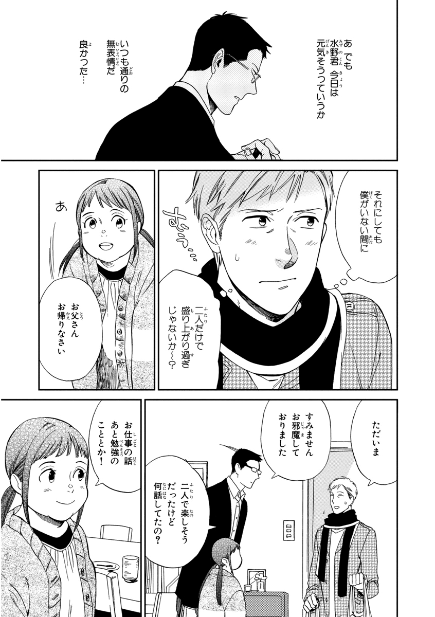 Kachou, Kekkon Shimashou!! - Page 55