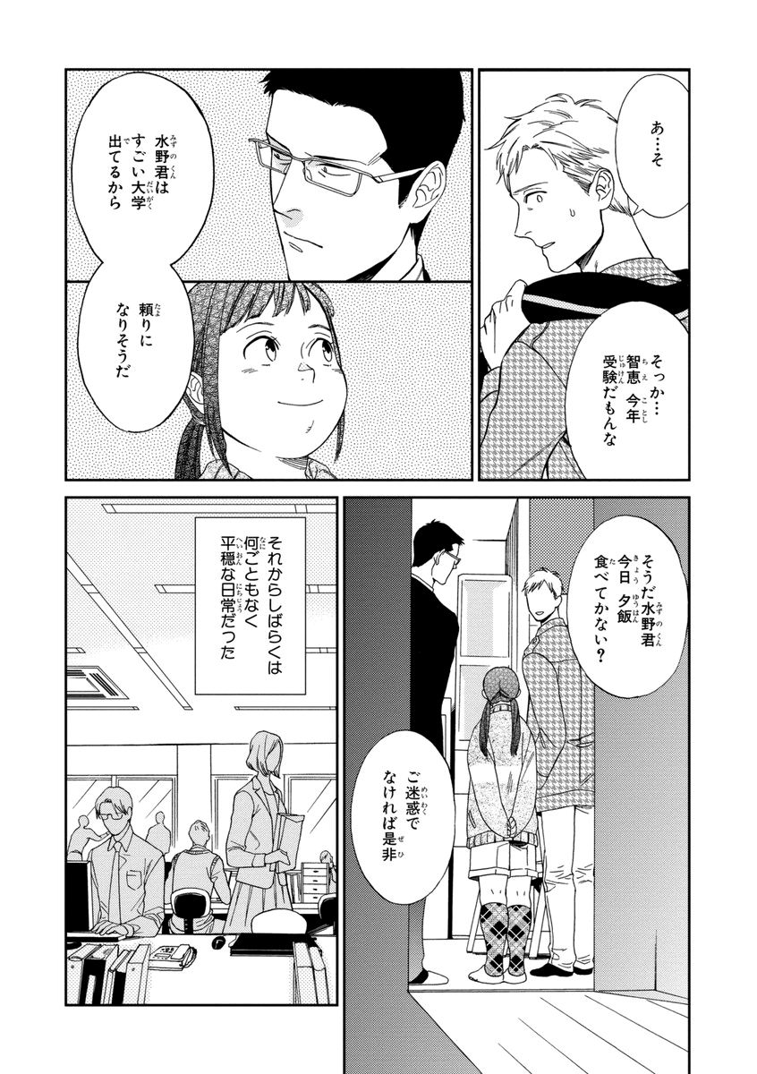Kachou, Kekkon Shimashou!! - Page 56