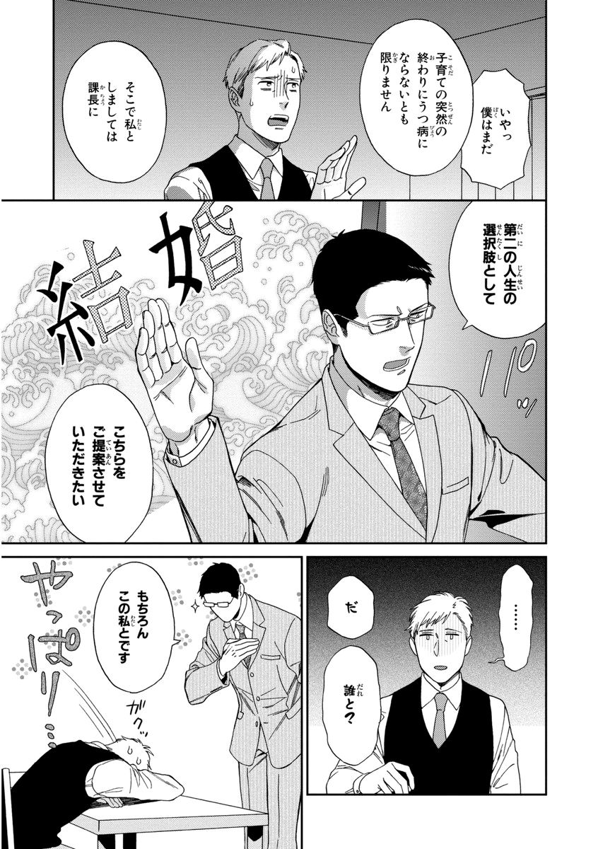 Kachou, Kekkon Shimashou!! - Page 59